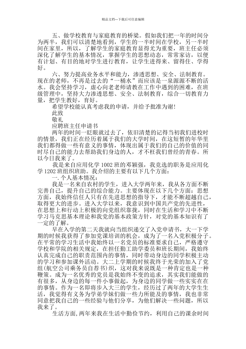 应聘班主任申请书_第3页