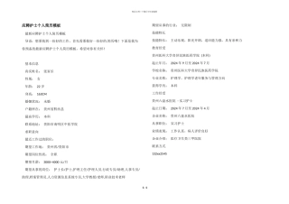 应聘护士个人简历模板