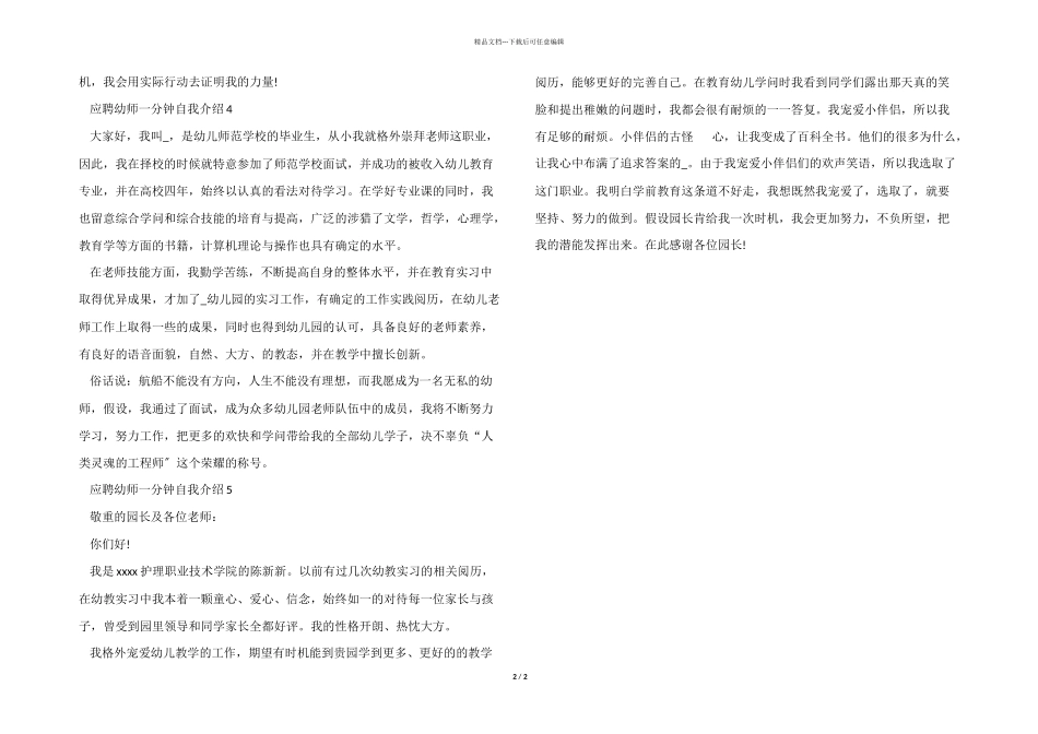 应聘幼师一分钟自我介绍5篇_第2页