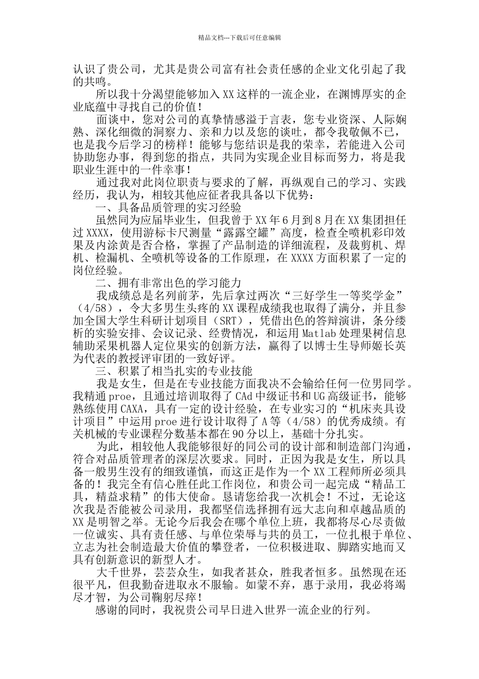 应聘感谢信四篇_第3页