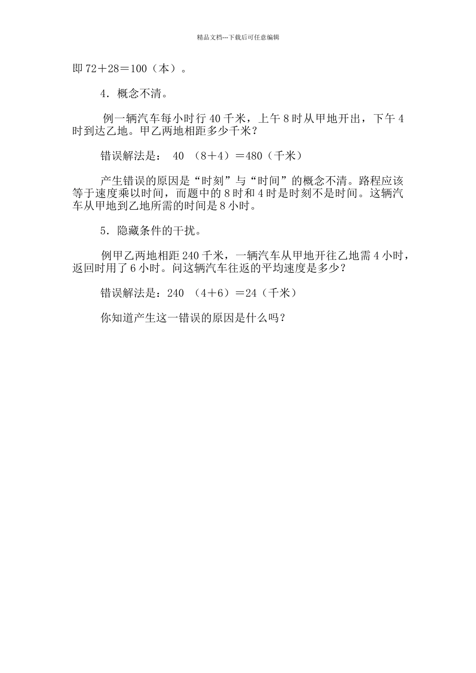 应用题常见错误分析_第2页