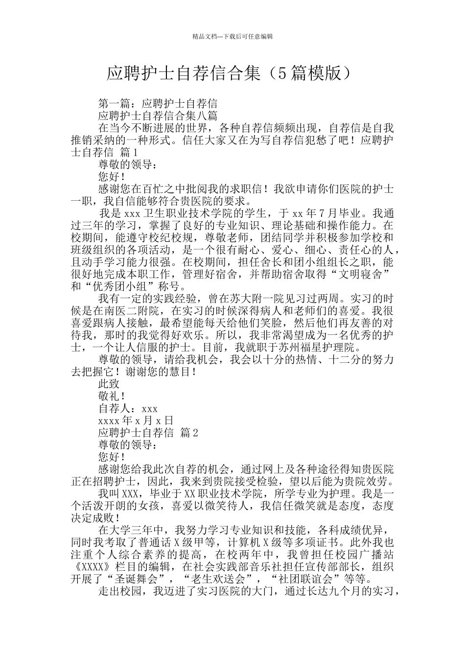 应聘护士自荐信合集_第1页