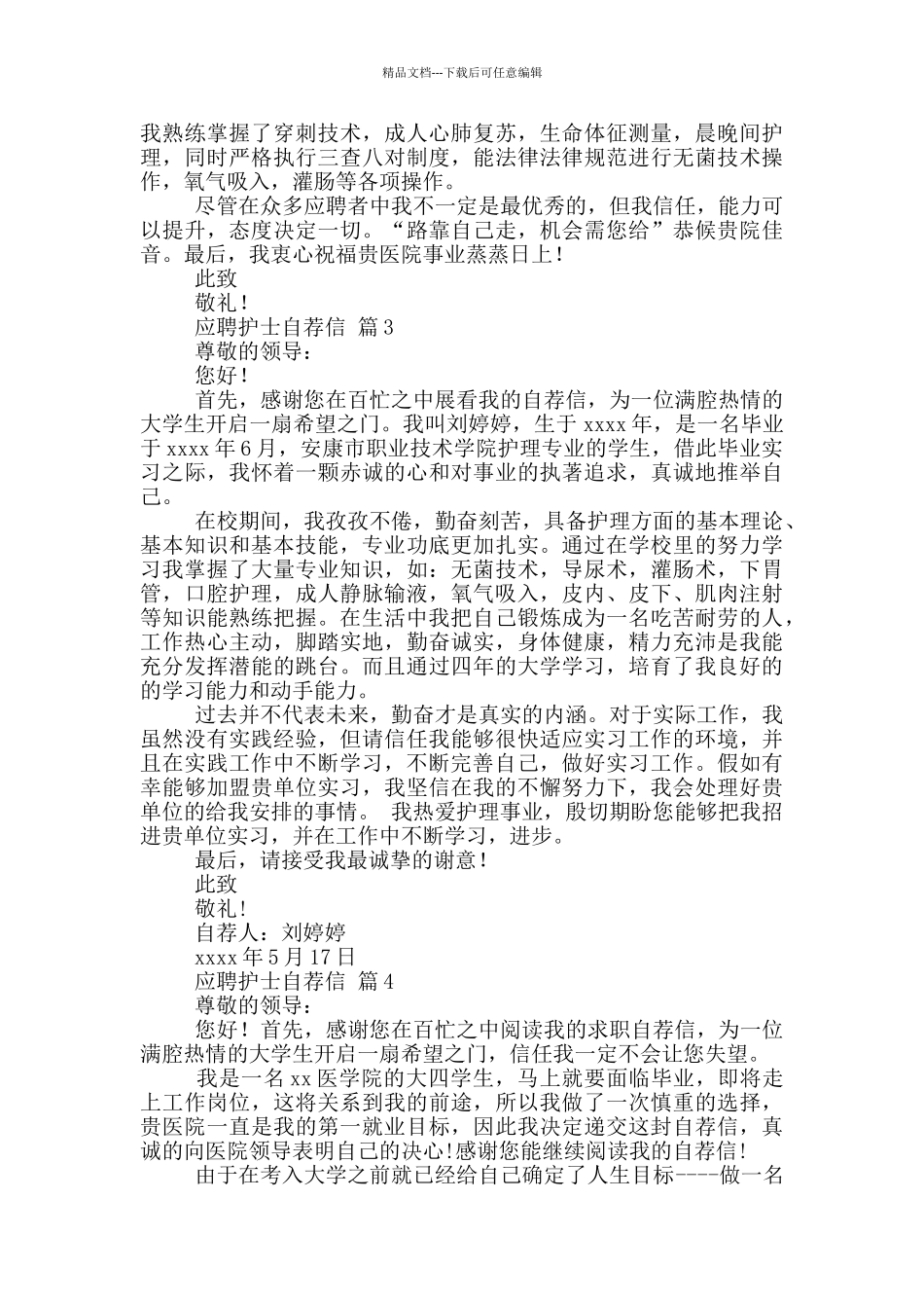 应聘护士自荐信合集_第2页
