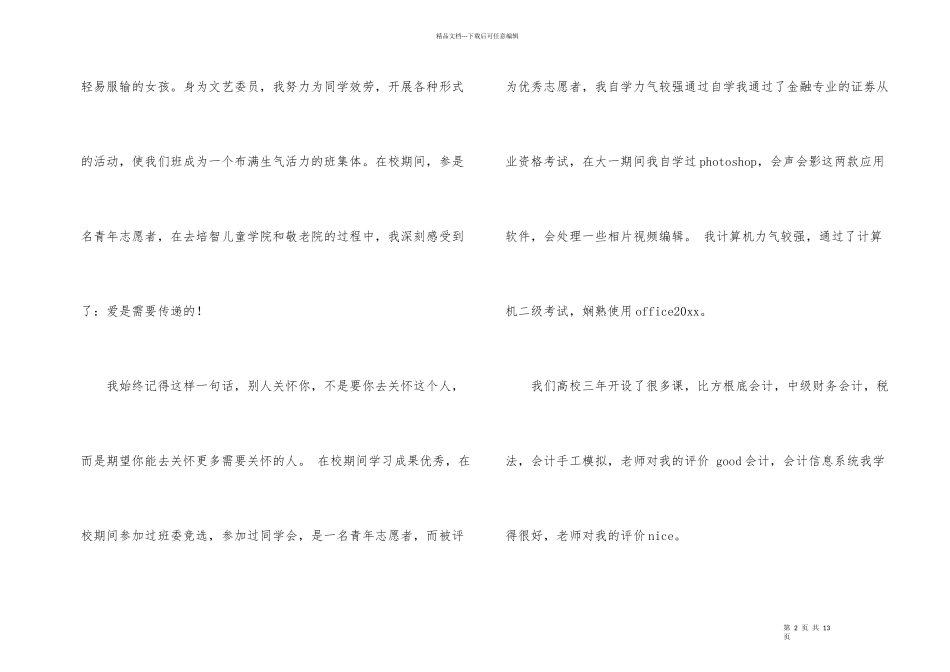 应聘自我介绍模板汇编7篇_第2页