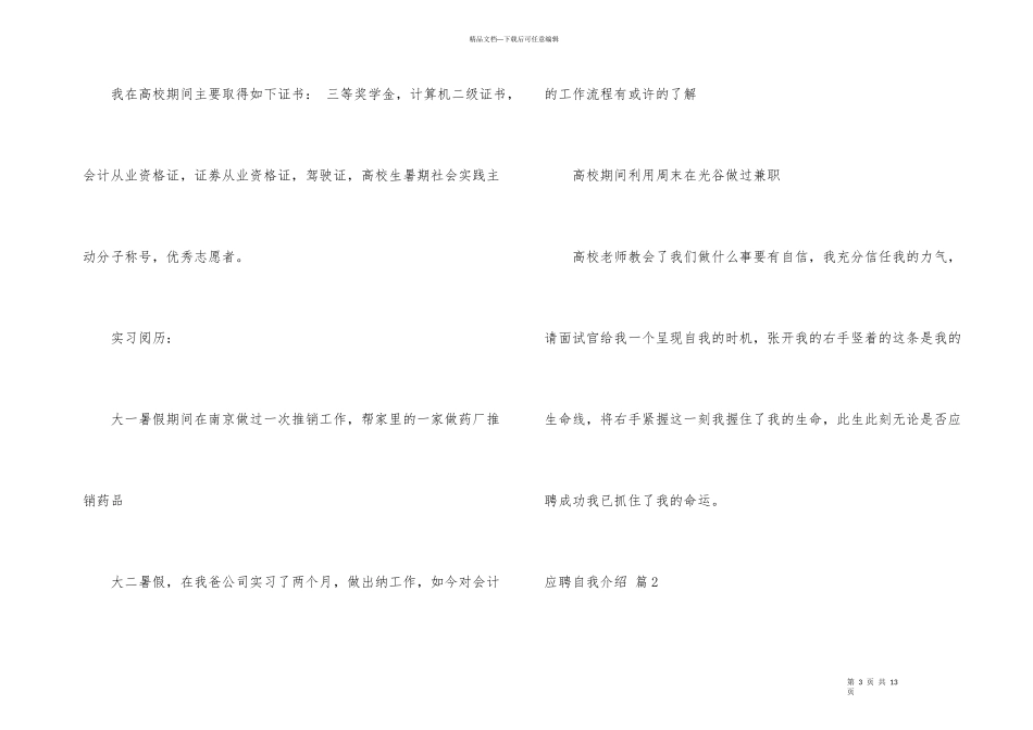 应聘自我介绍模板汇编7篇_第3页