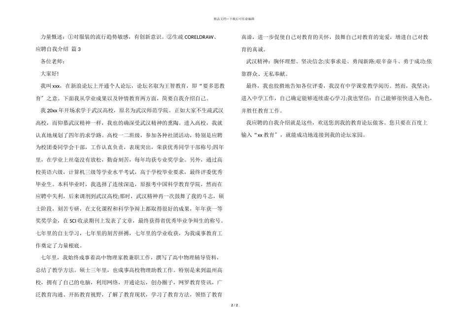 应聘自我介绍3篇_第2页