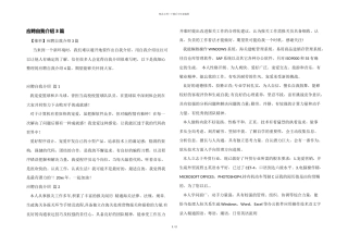 应聘自我介绍3篇