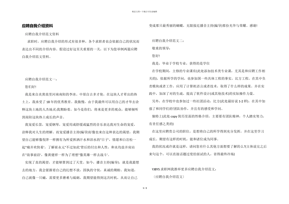 应聘自我介绍资料_第1页