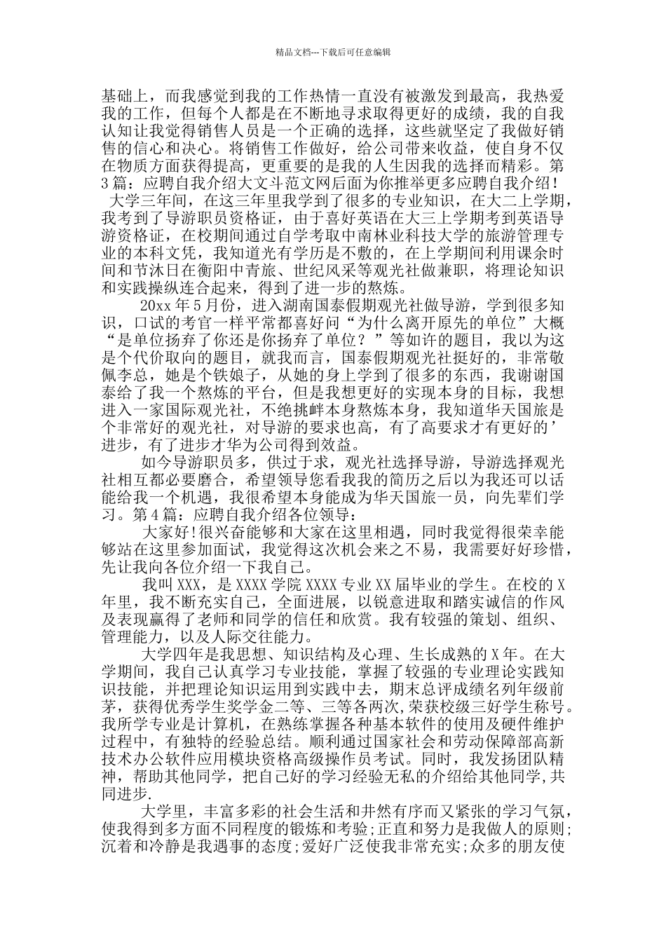 应聘自我介绍_第2页