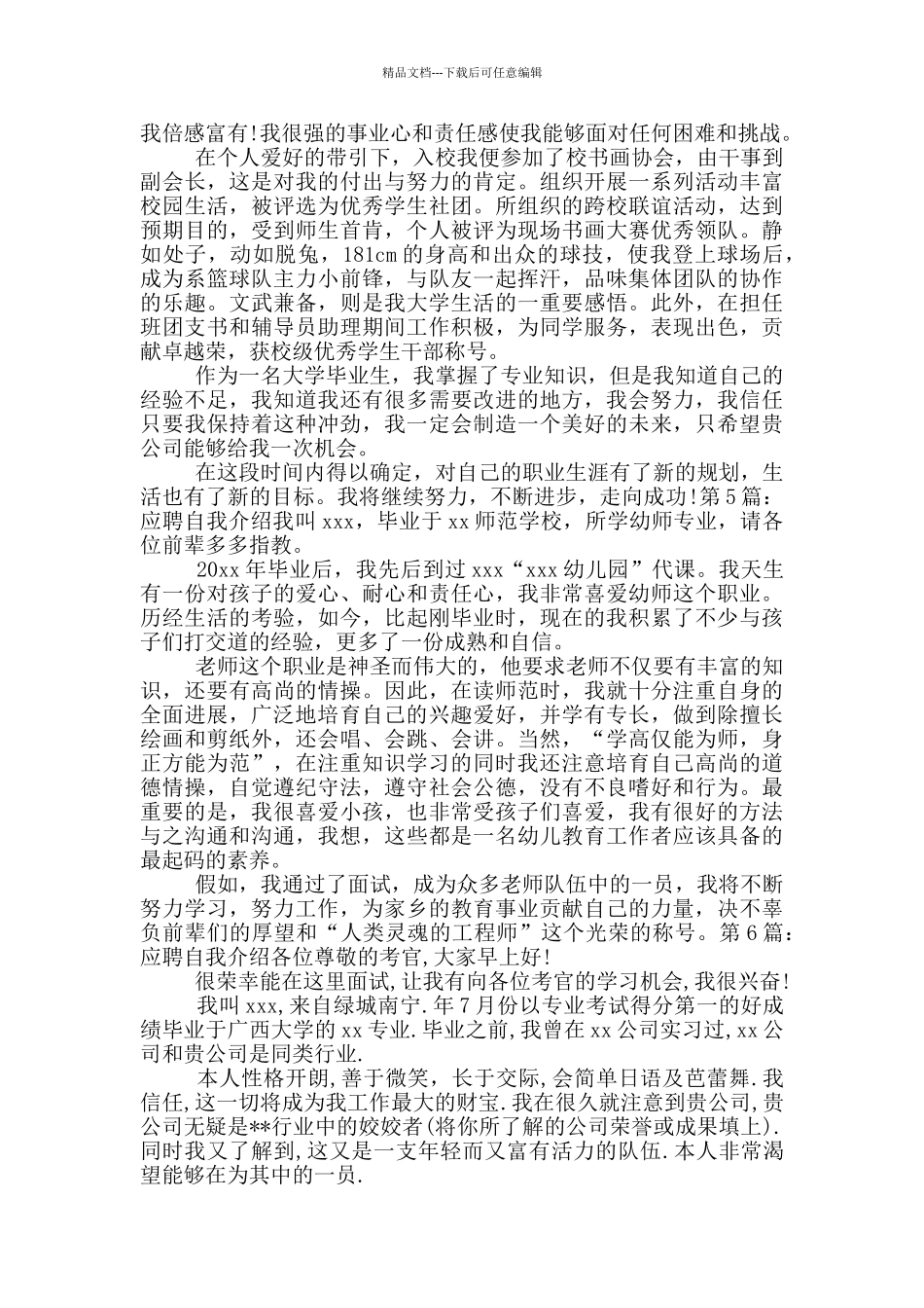 应聘自我介绍_第3页