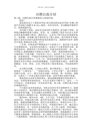 应聘自我介绍