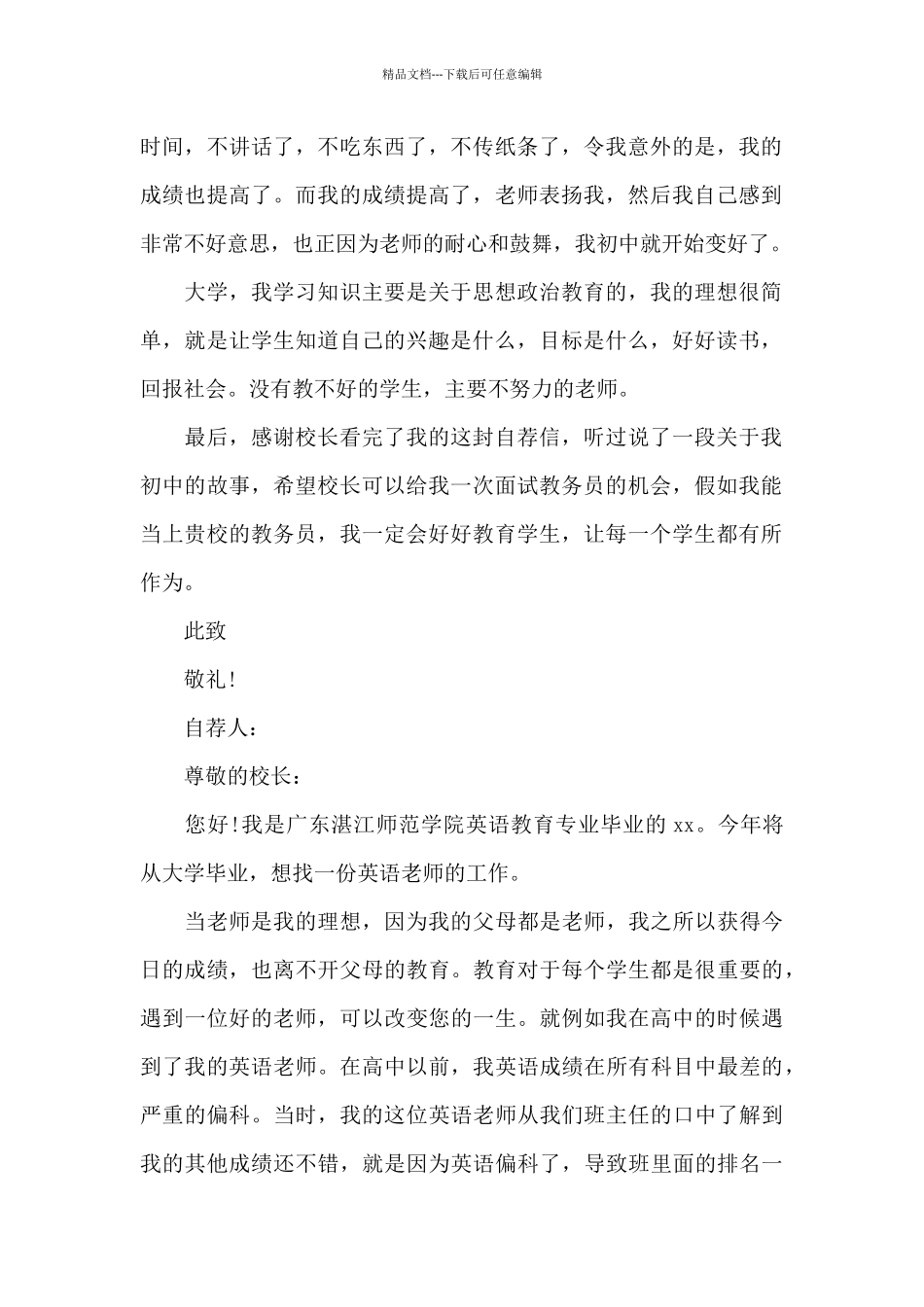 应聘自荐书参考_第2页