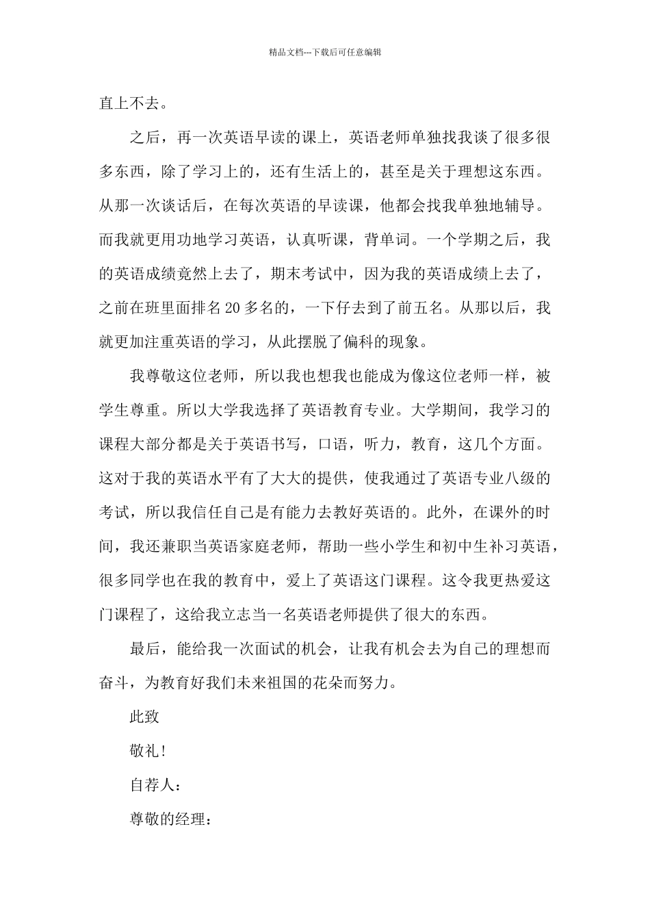 应聘自荐书参考_第3页
