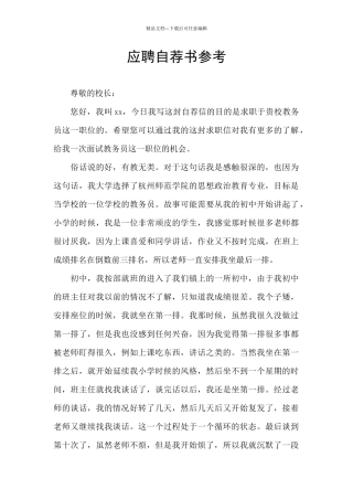 应聘自荐书参考