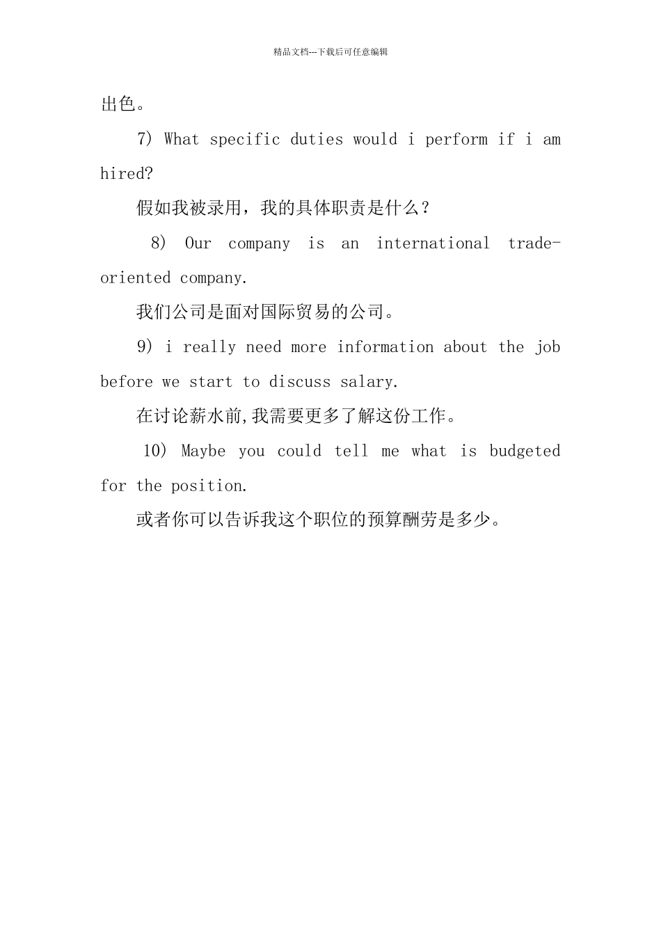 应聘英文秘书会问哪些问题_第2页