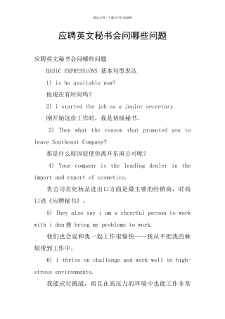 应聘英文秘书会问哪些问题