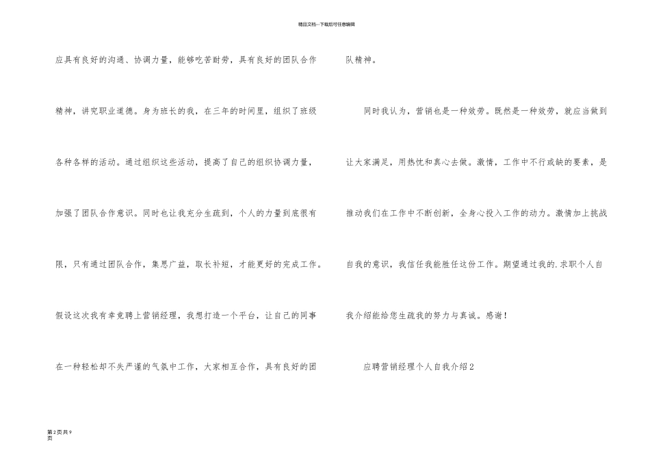 应聘营销经理个人自我介绍_第2页