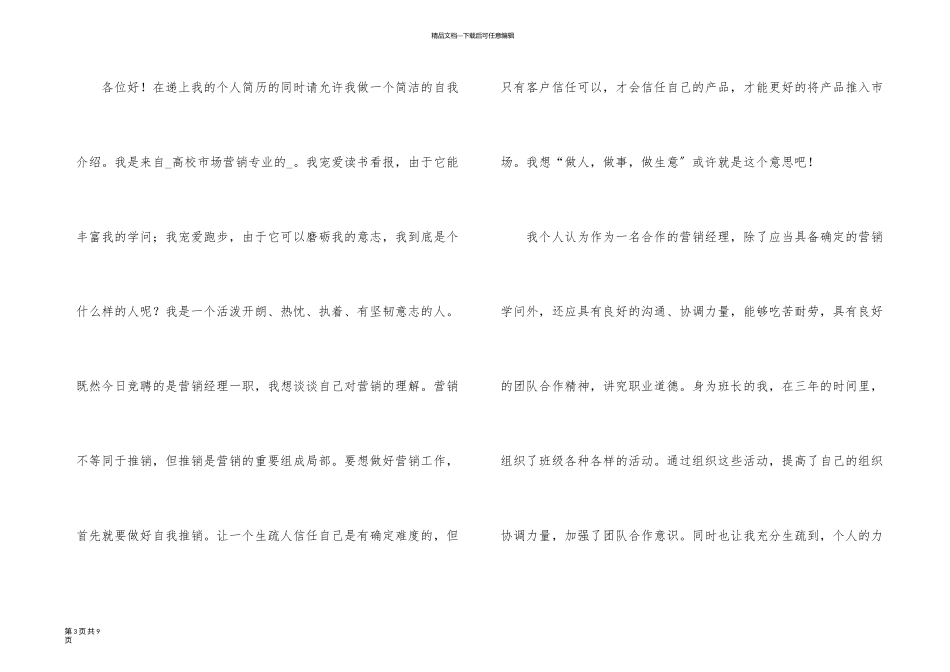 应聘营销经理个人自我介绍_第3页