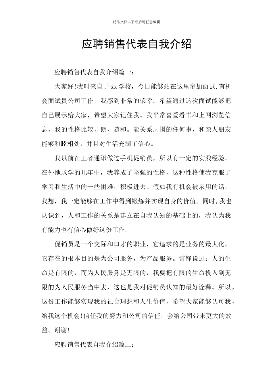 应聘销售代表自我介绍_第1页