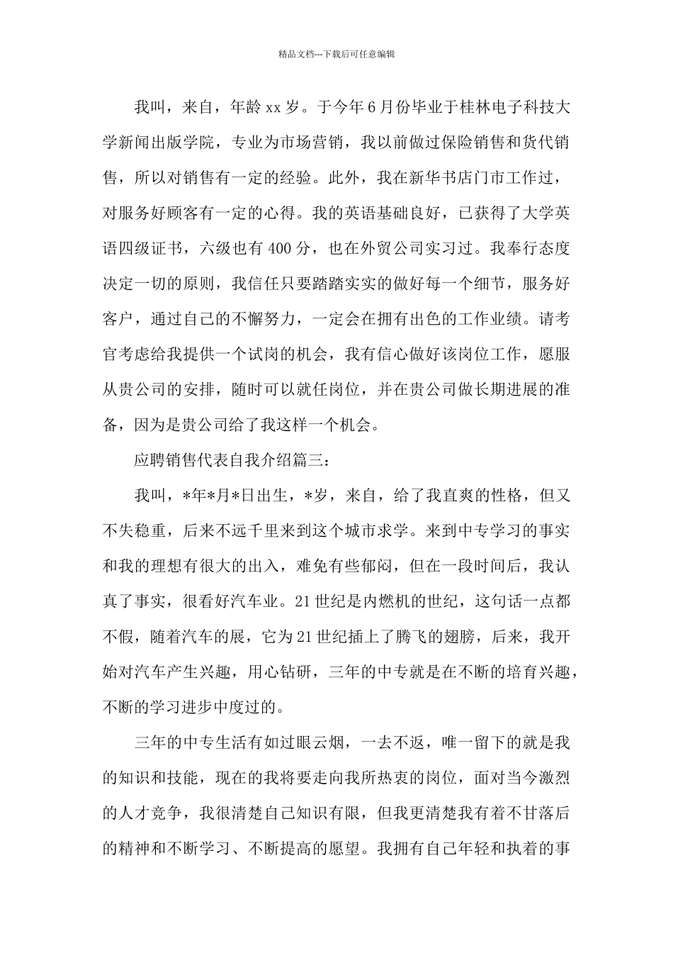 应聘销售代表自我介绍_第2页