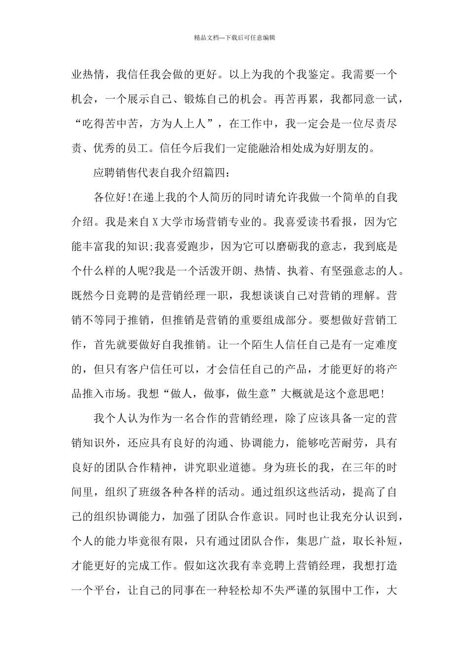 应聘销售代表自我介绍_第3页