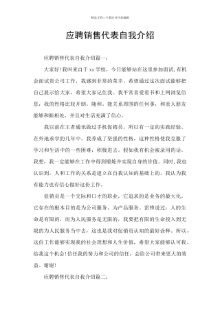 应聘销售代表自我介绍