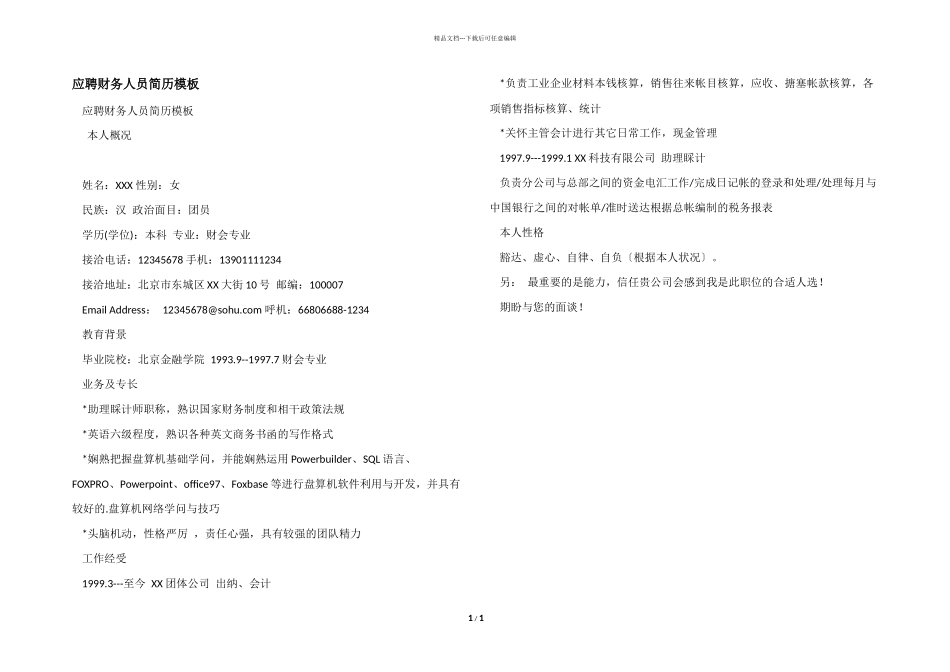 应聘财务人员简历模板_第1页
