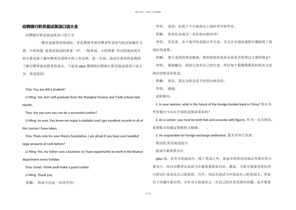 应聘银行职员面试英语口语大全_第1页
