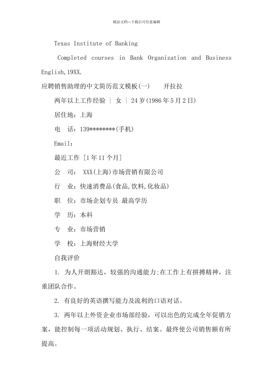 应聘销售助理的英语简历范文模板_第3页