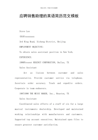 应聘销售助理的英语简历范文模板