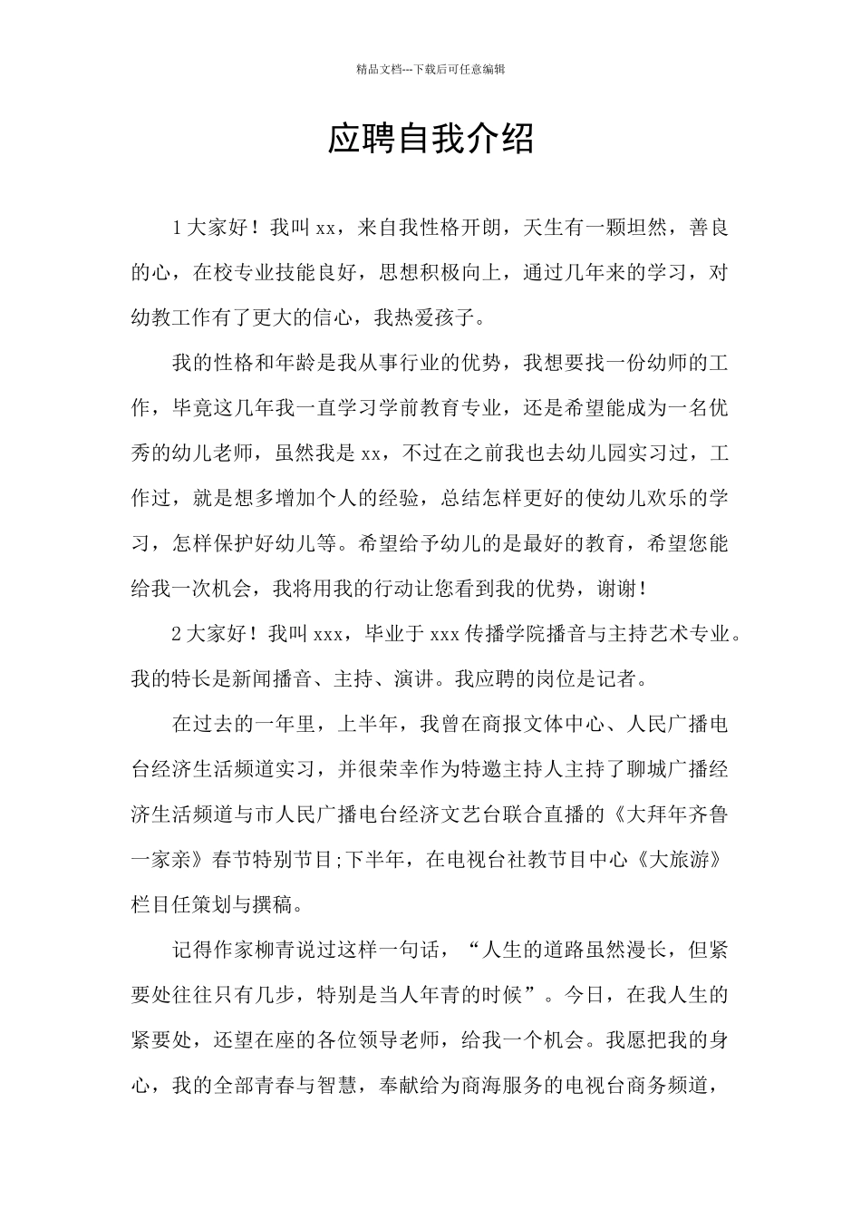 应聘自我介绍_第1页