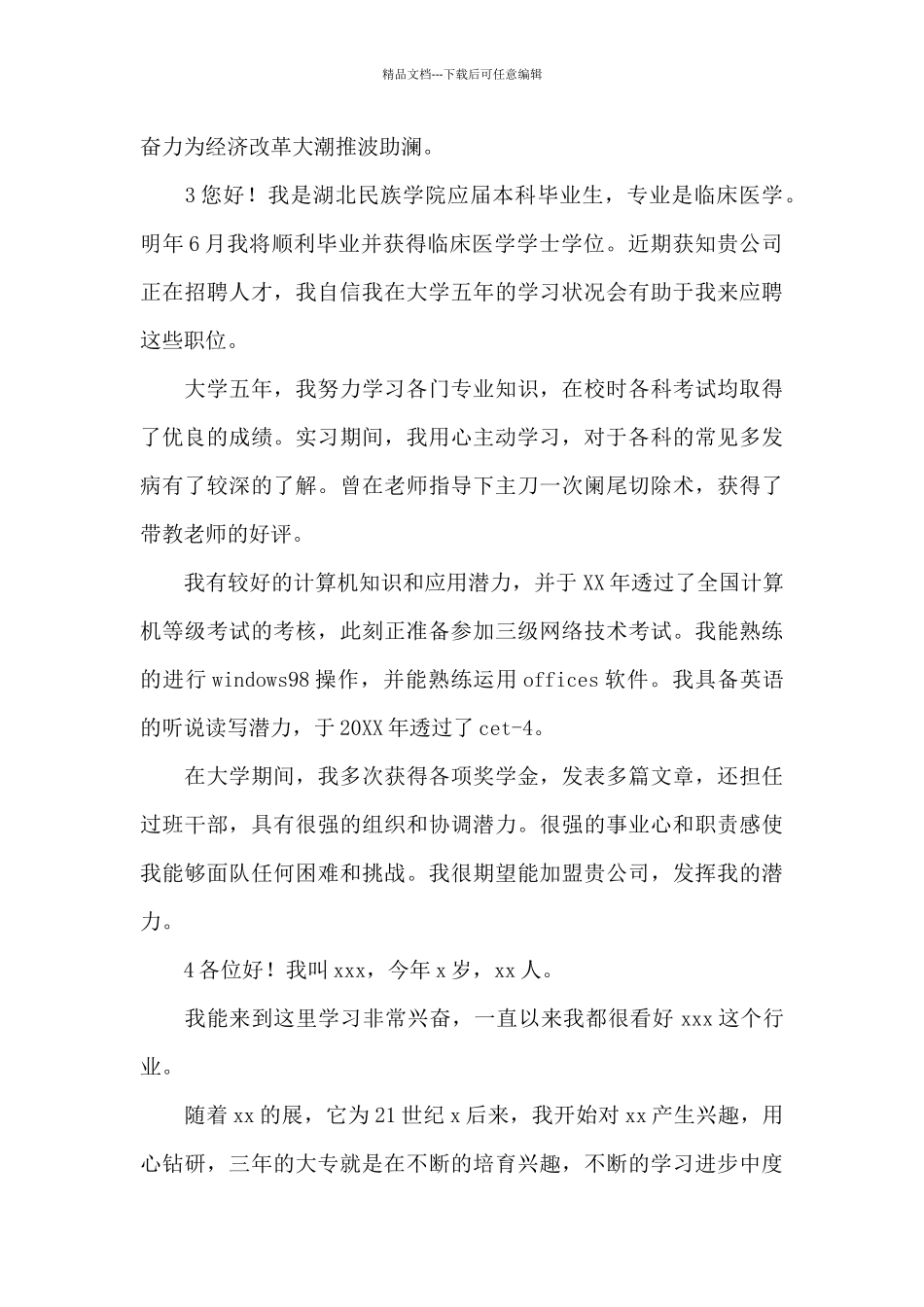 应聘自我介绍_第2页