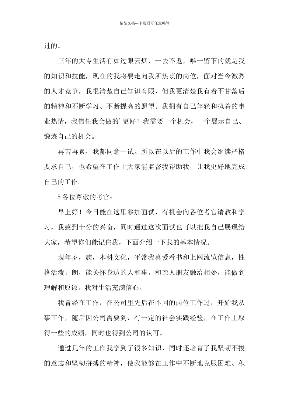 应聘自我介绍_第3页