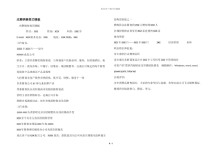 应聘销售简历模板