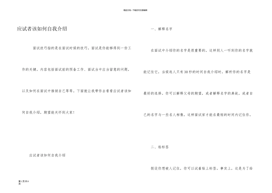 应试者该如何自我介绍_第1页
