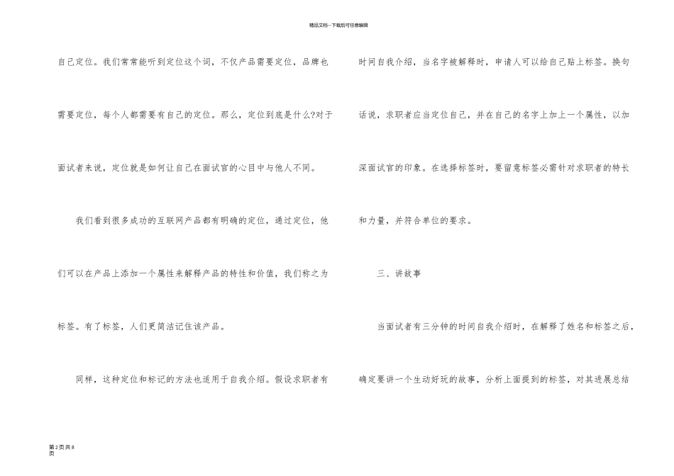 应试者该如何自我介绍_第2页