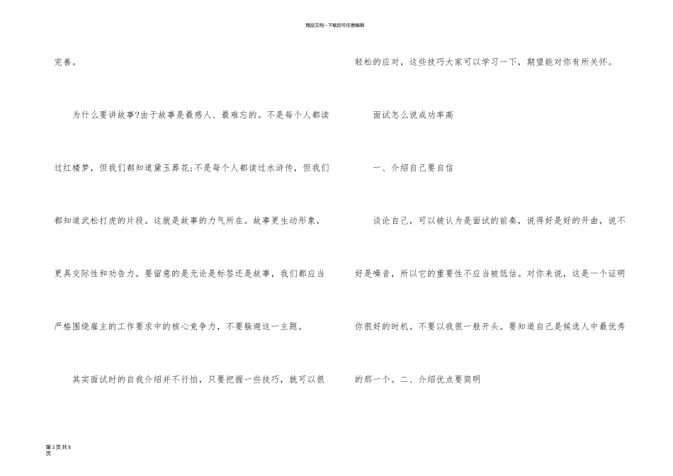 应试者该如何自我介绍_第3页