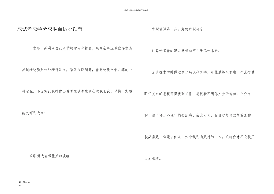 应试者应学会求职面试小细节_第1页