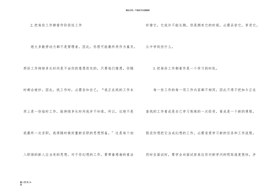 应试者应学会求职面试小细节_第2页
