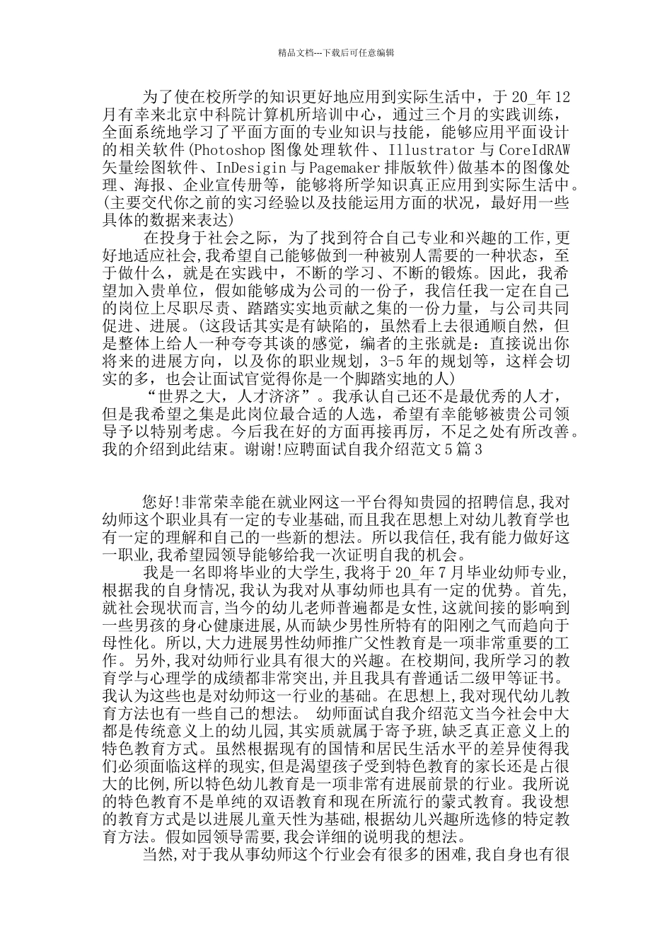 应聘面试自我介绍范文5篇_第2页