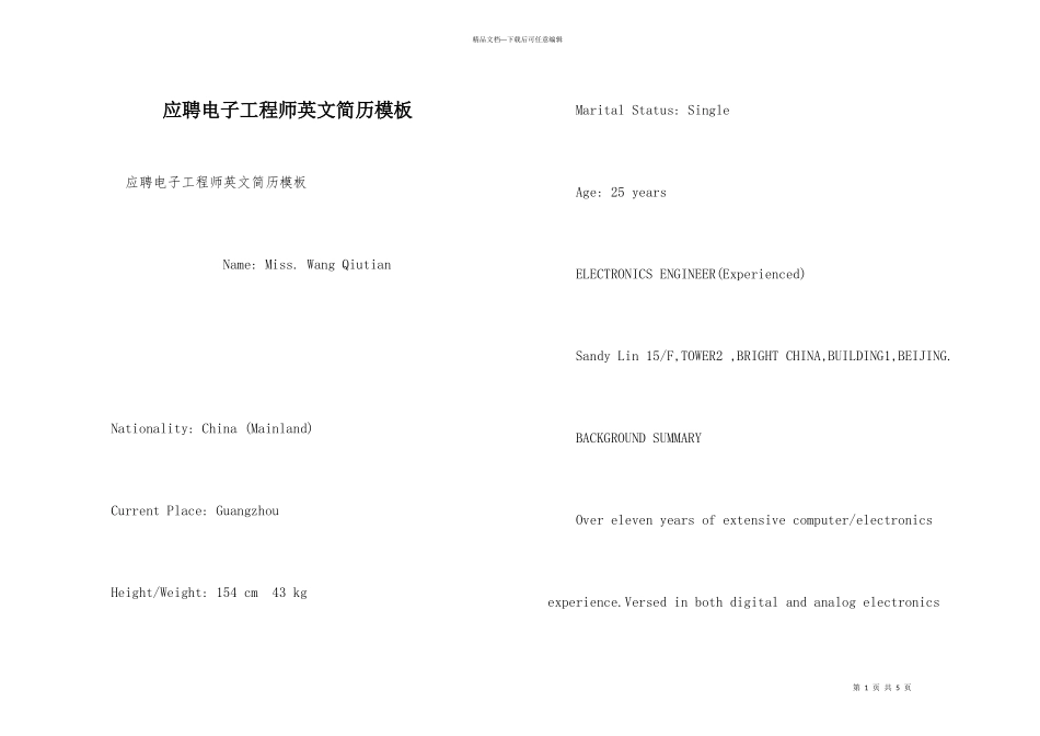 应聘电子工程师英文简历模板_第1页