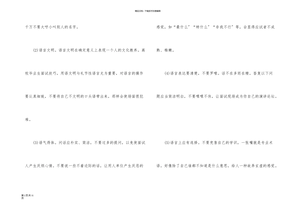 应聘者必学的面试交谈技巧_第2页