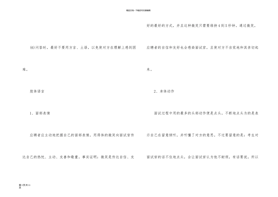 应聘者必学的面试交谈技巧_第3页