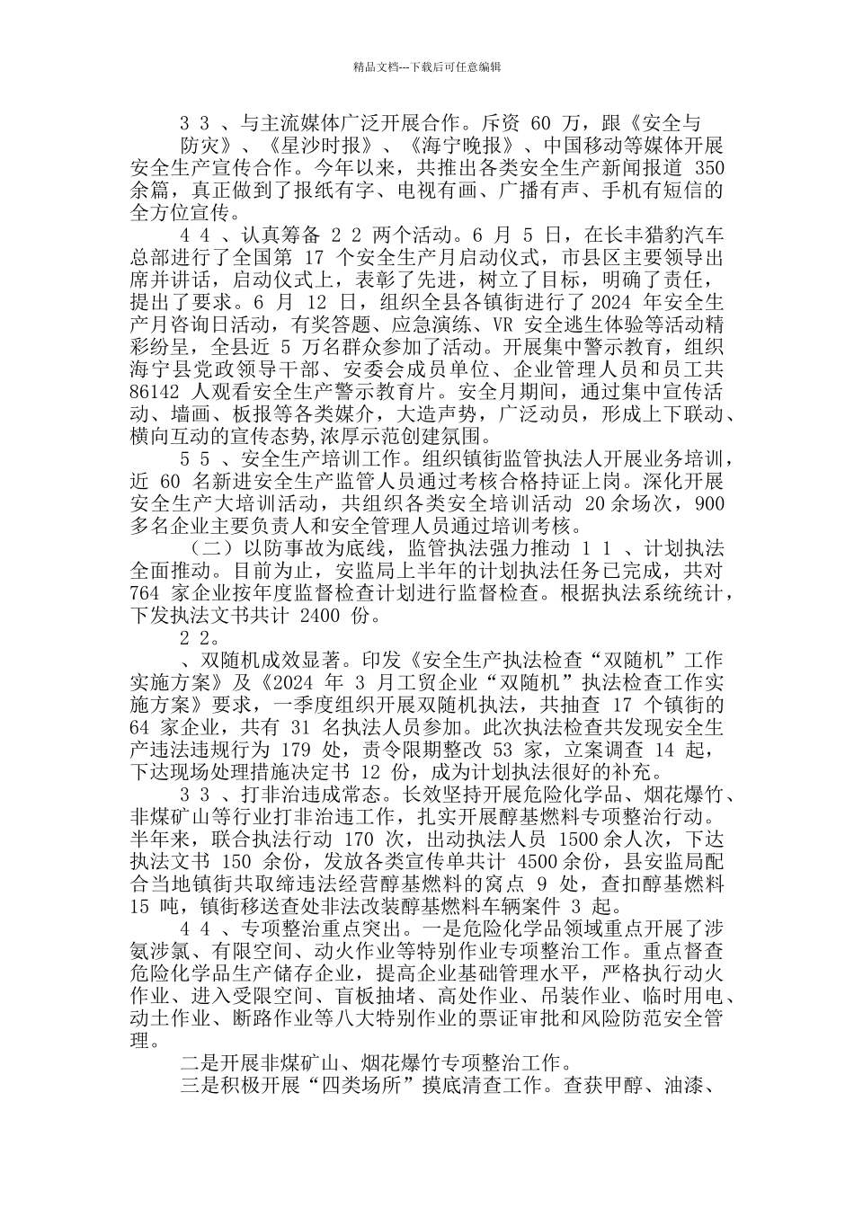 应龙常委安监局调研汇材料_第2页