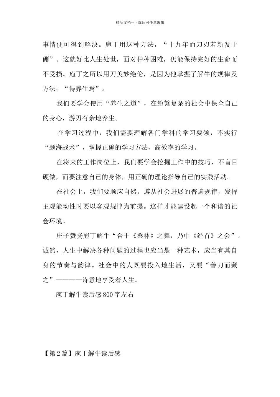 庖丁解牛读后感_第2页