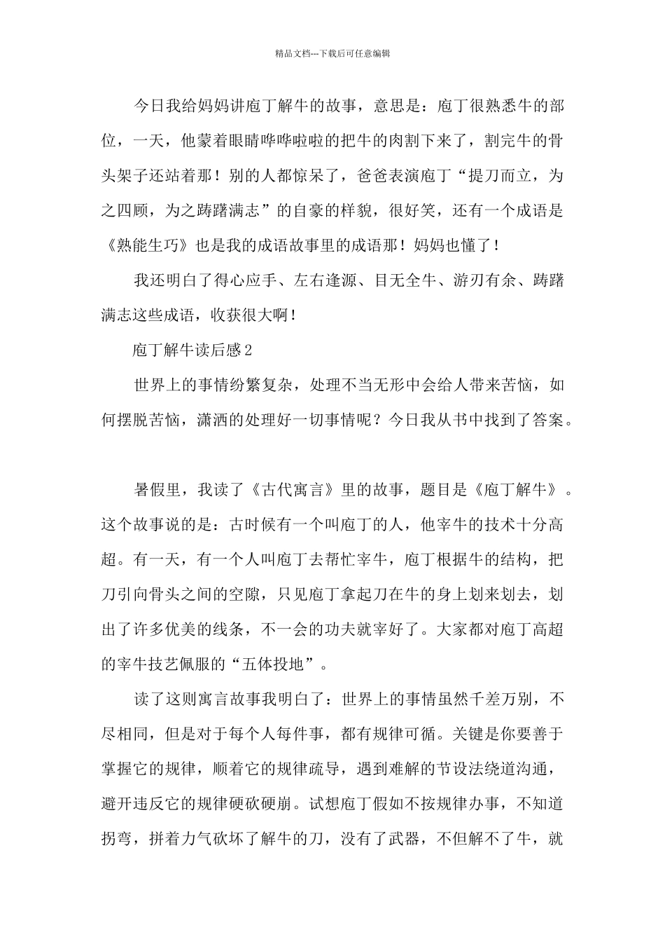 庖丁解牛读后感_第3页