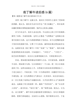 庖丁解牛读后感