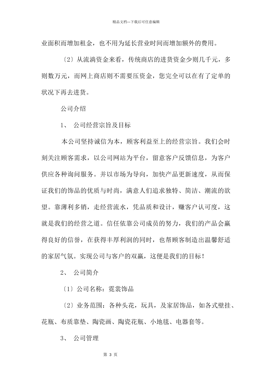 店创业计划书_第3页