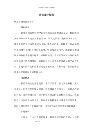 店创业计划书