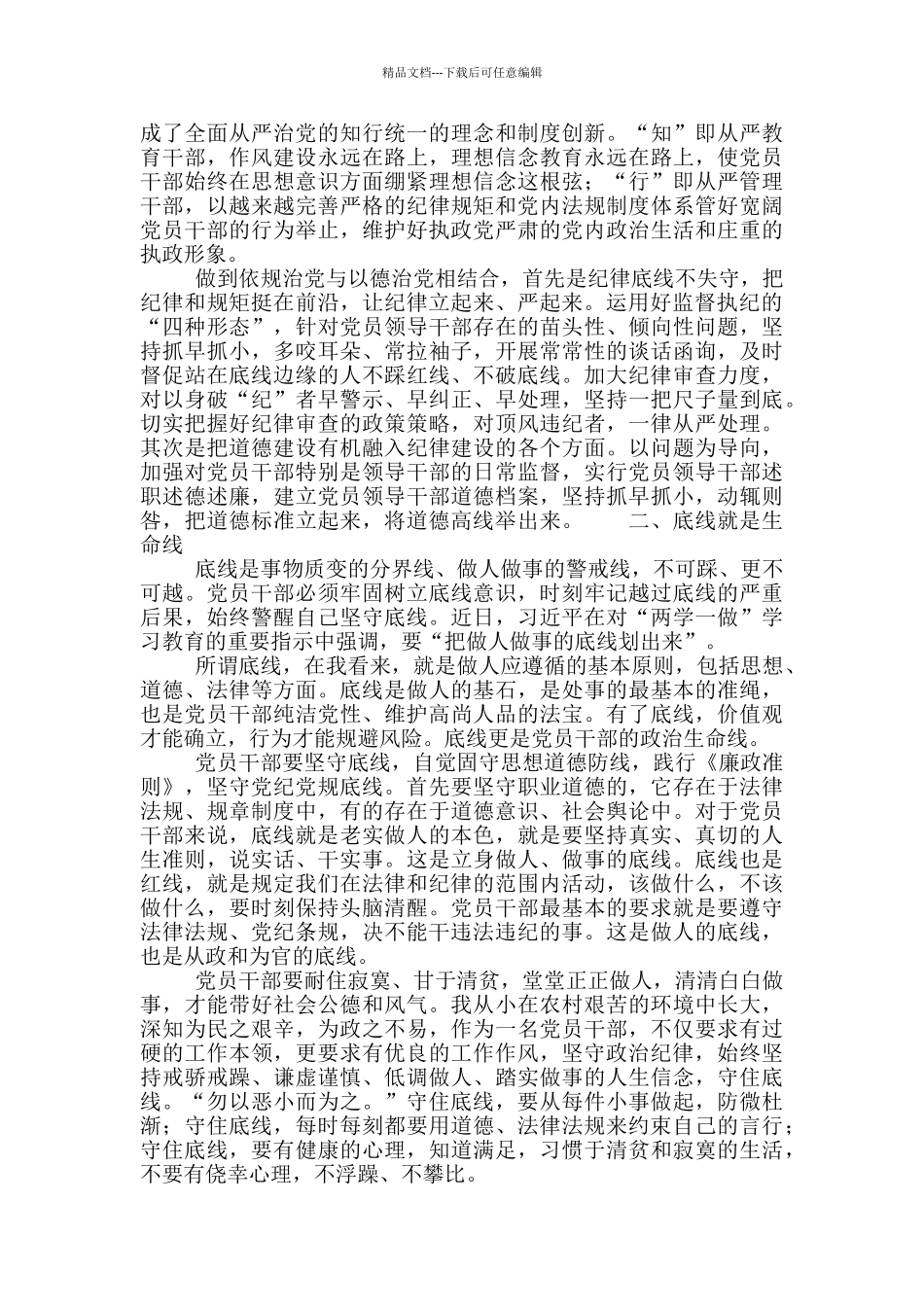 底线和高线并重_第2页